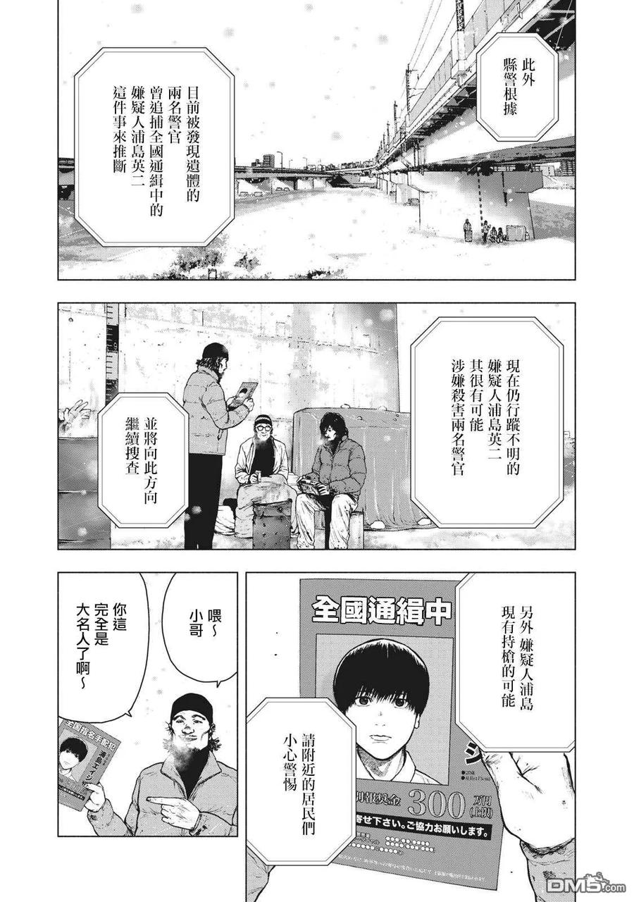 亲爱的我饱含杀意 第71话 第2页