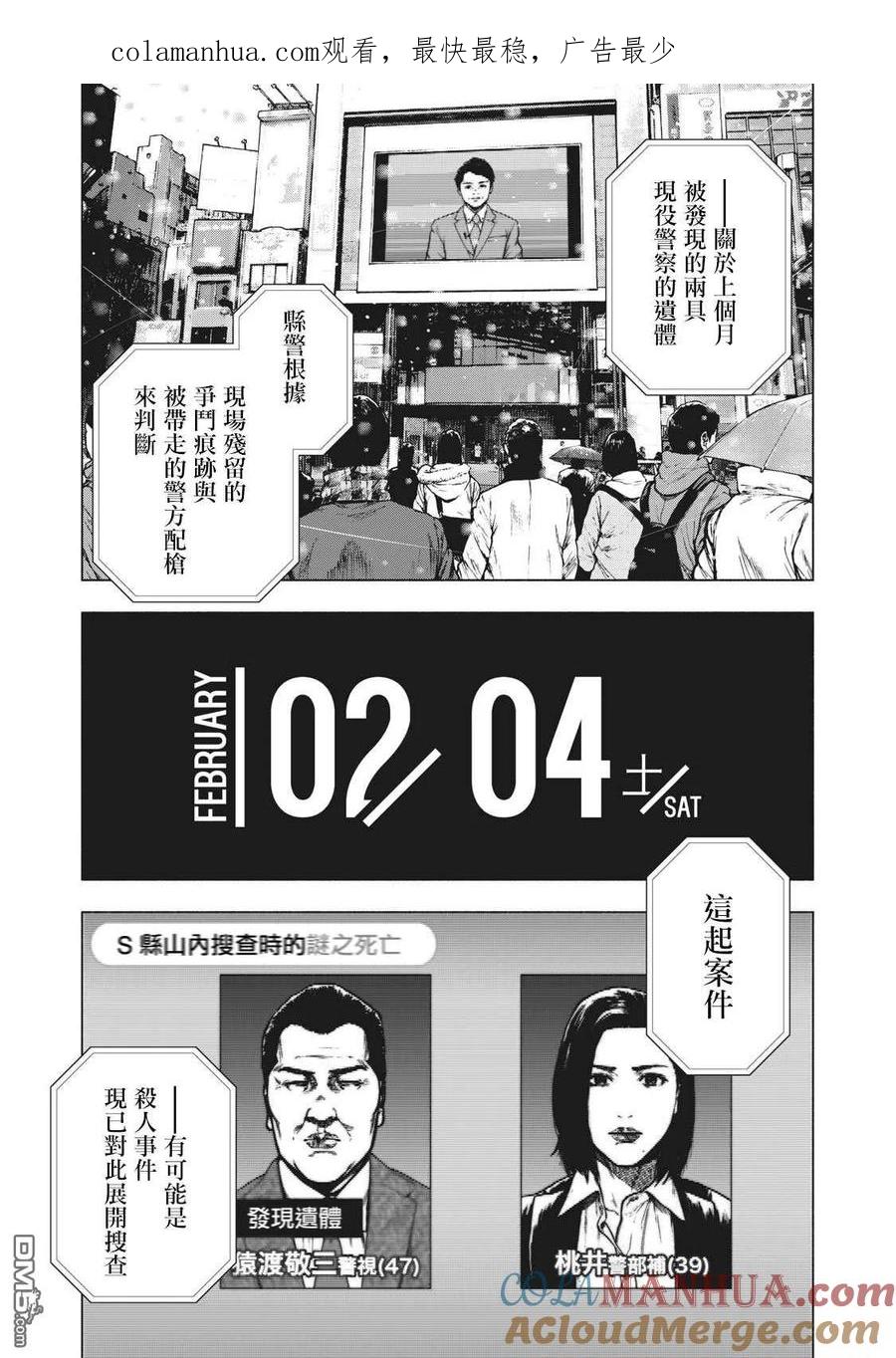 亲爱的我饱含杀意 第71话 第1页