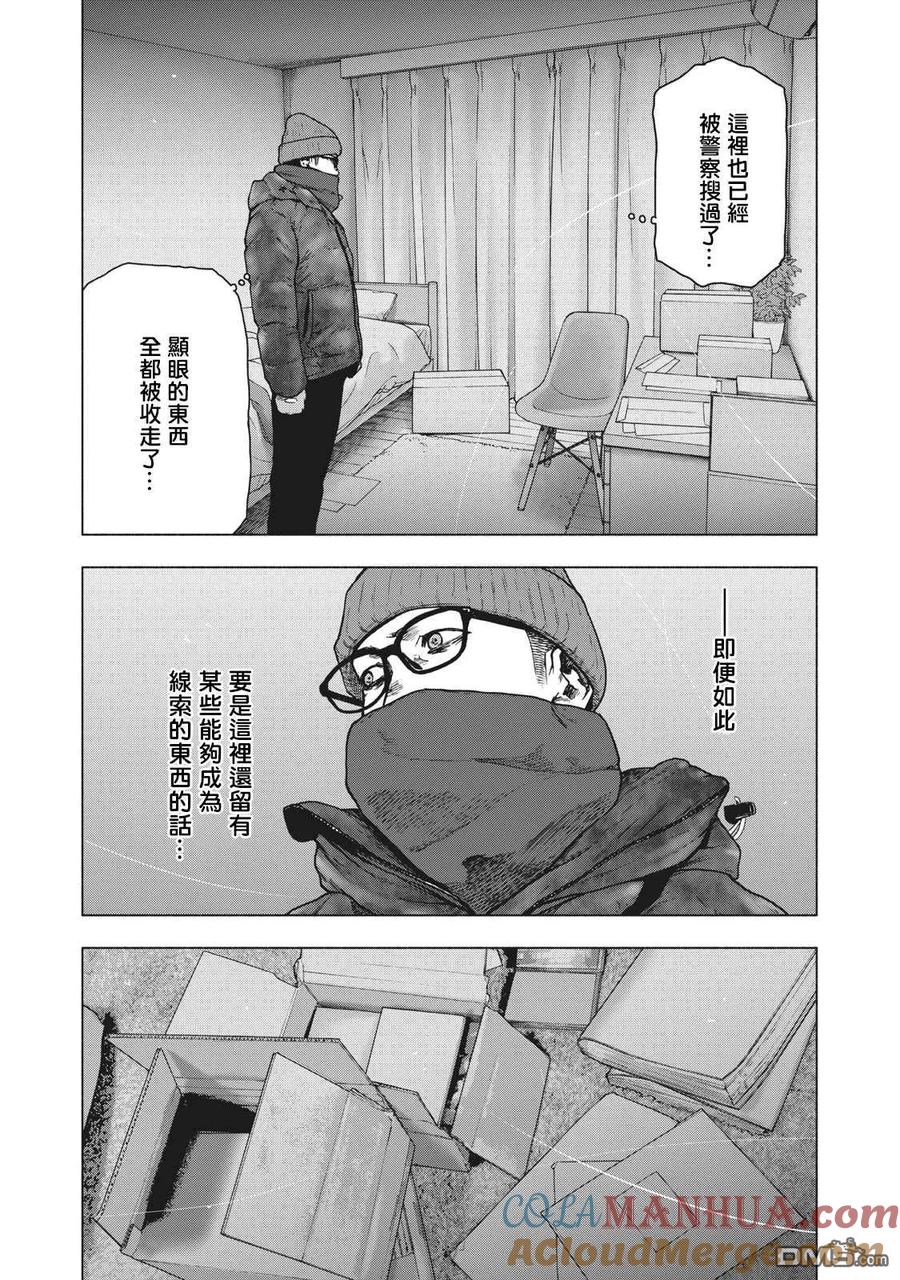 亲爱的我饱含杀意 第71话 第15页