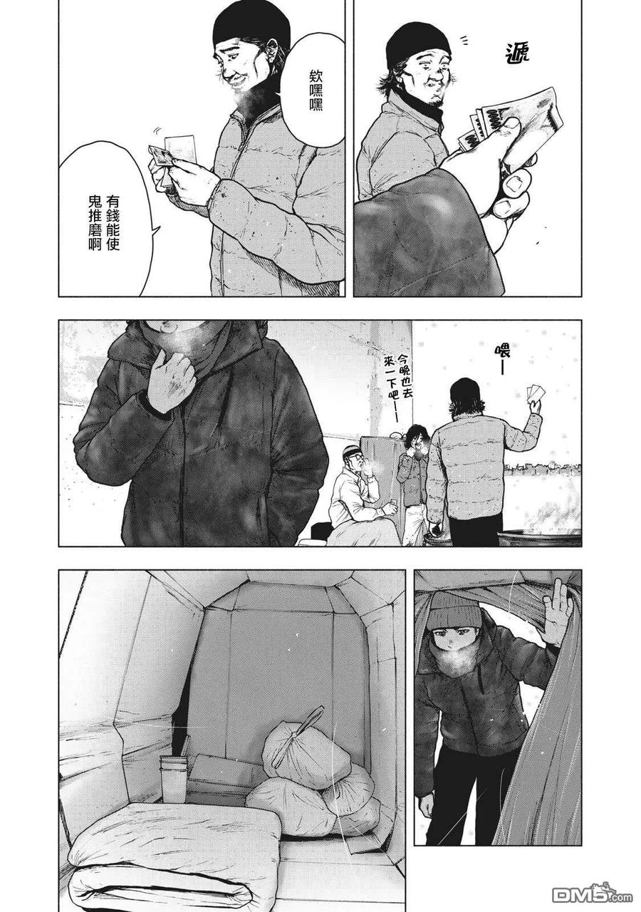 亲爱的我饱含杀意 第71话 第4页