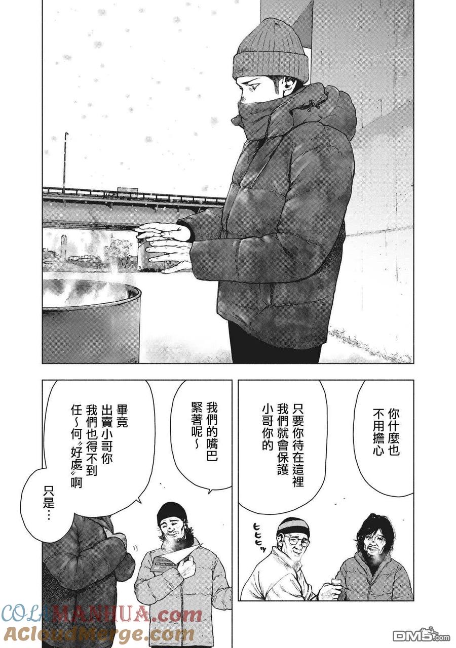 亲爱的我饱含杀意 第71话 第3页
