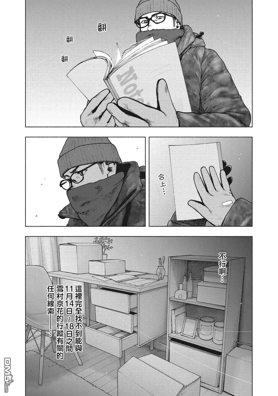 亲爱的我饱含杀意 第71话 第16页