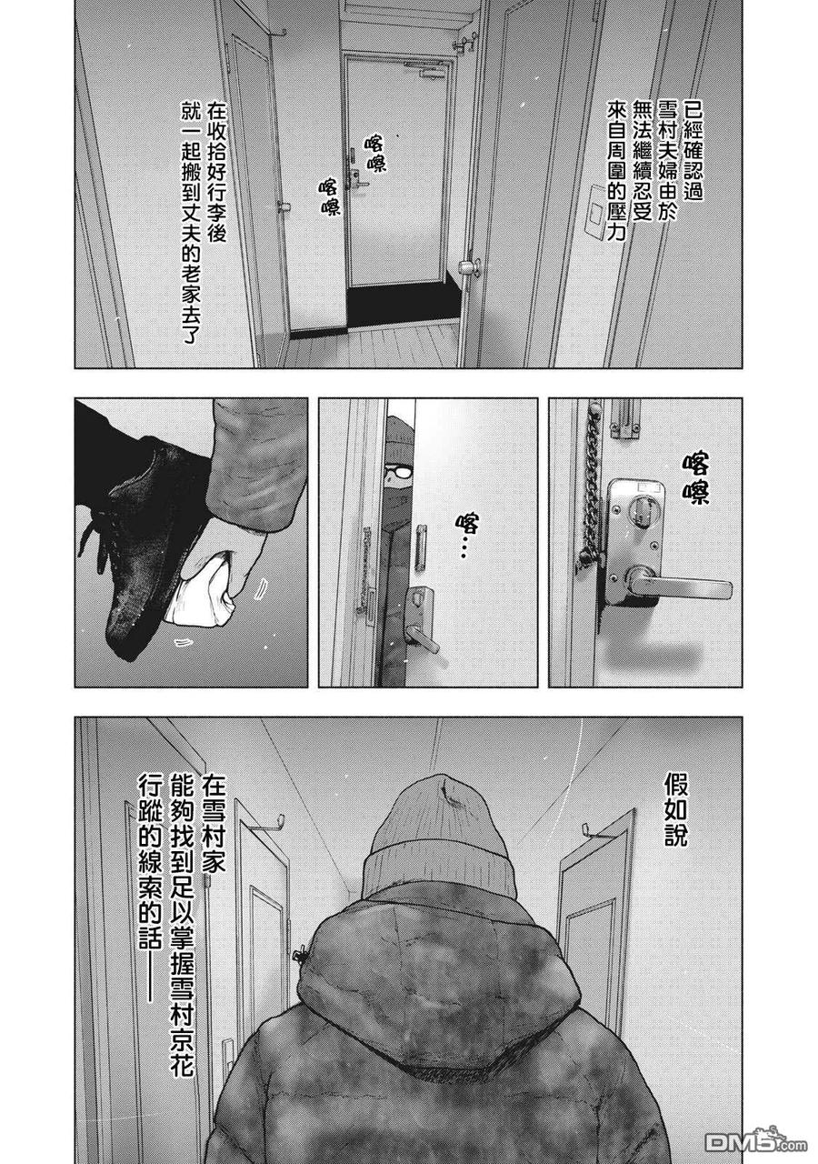 亲爱的我饱含杀意 第71话 第12页