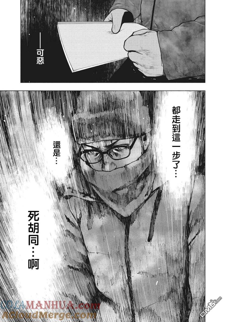 亲爱的我饱含杀意 第71话 第17页