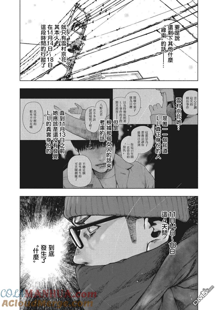 亲爱的我饱含杀意 第71话 第9页