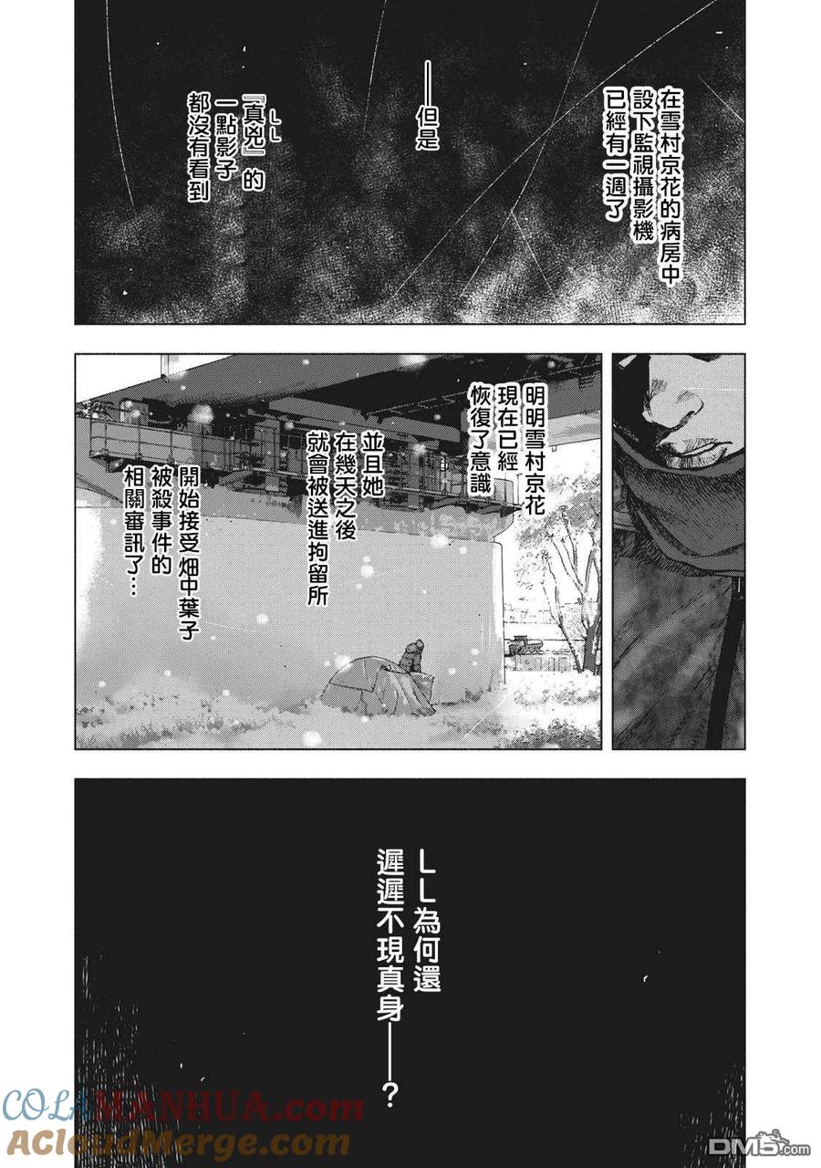 亲爱的我饱含杀意 第71话 第7页