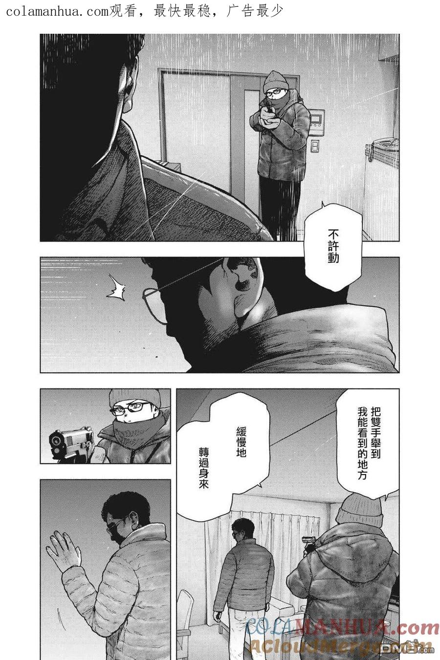 亲爱的我饱含杀意 第72话 第1页