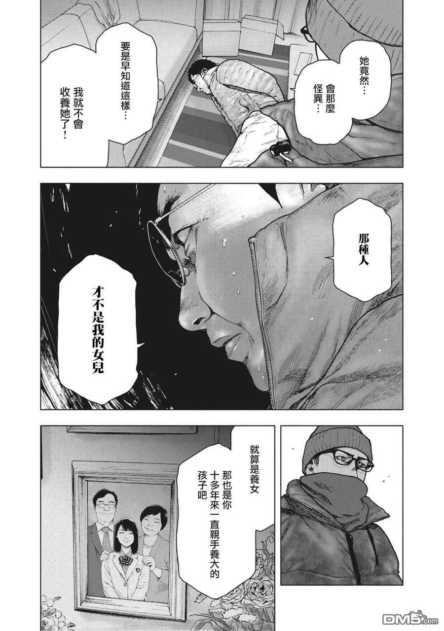 亲爱的我饱含杀意 第72话 第14页