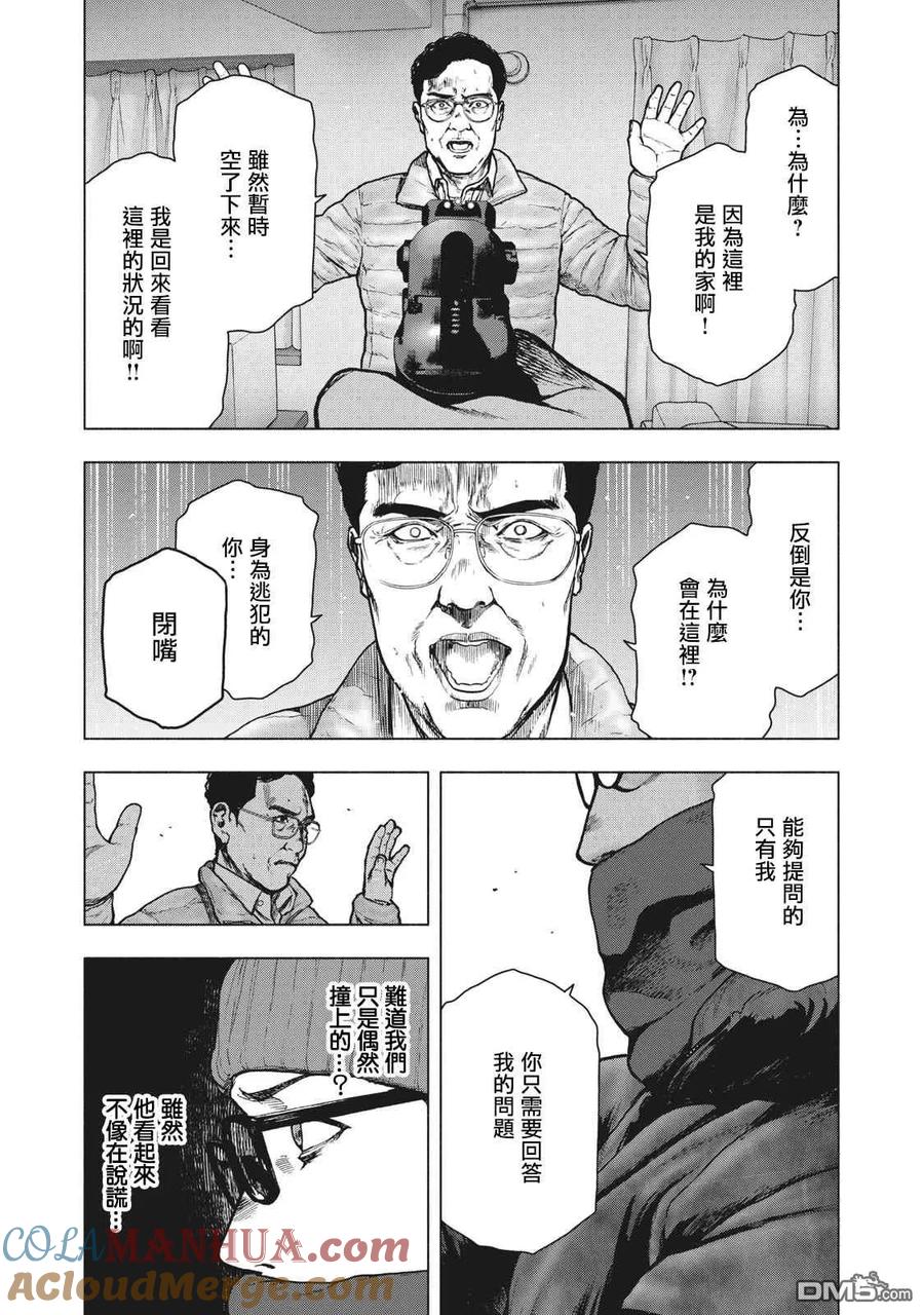 亲爱的我饱含杀意 第72话 第5页