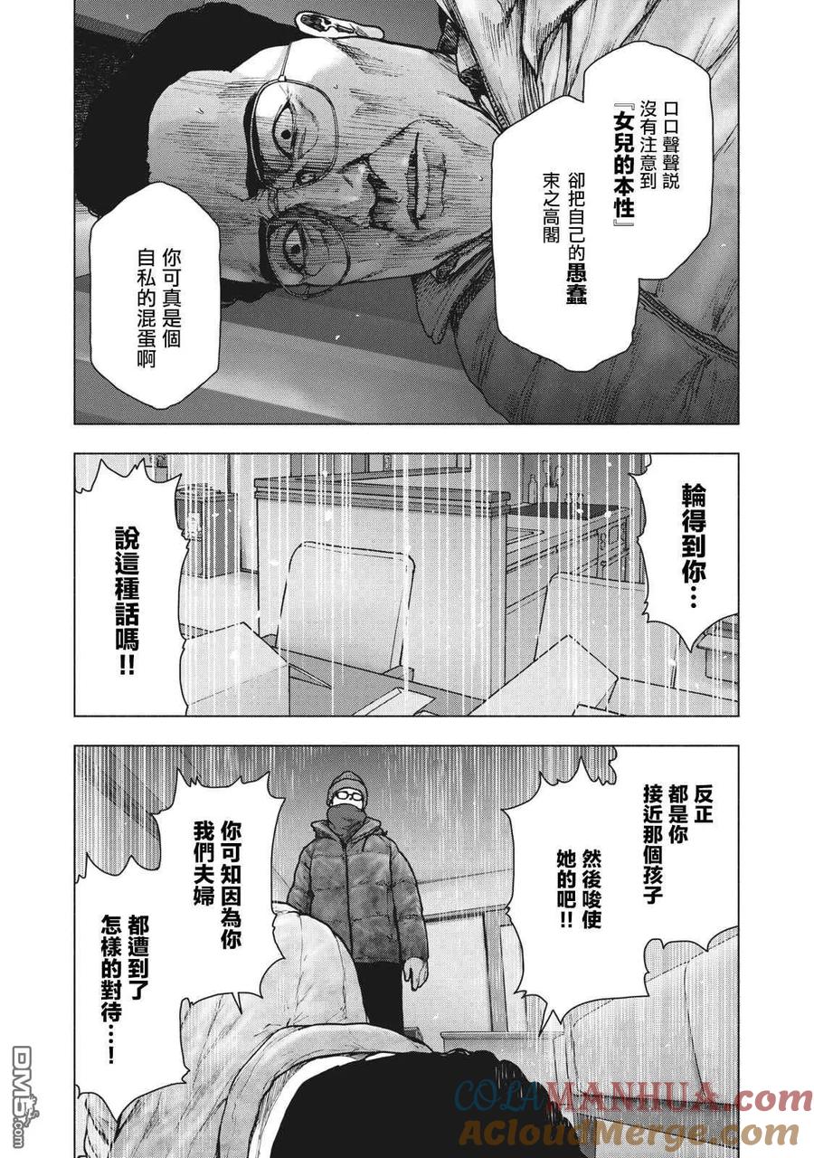 亲爱的我饱含杀意 第72话 第15页