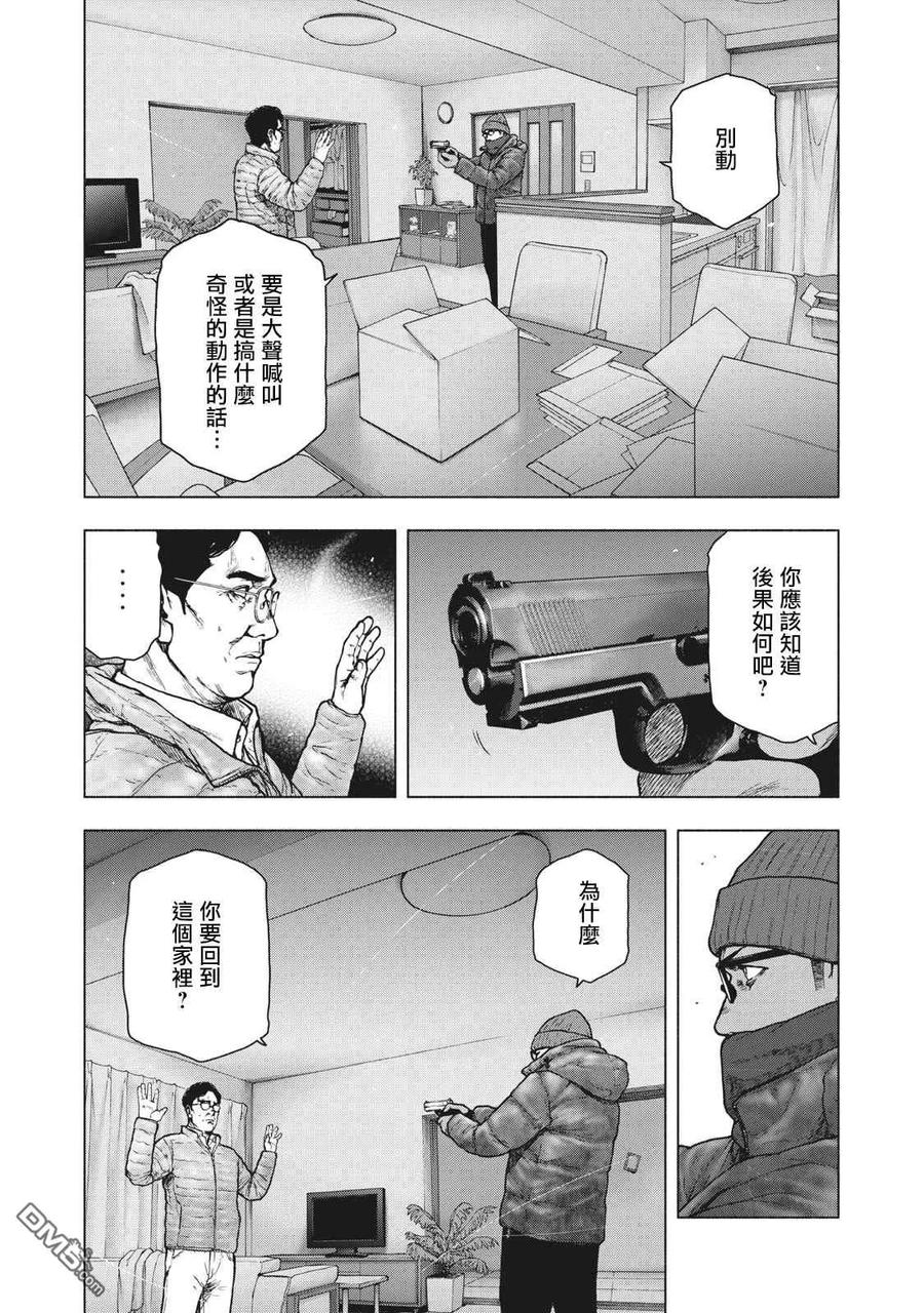亲爱的我饱含杀意 第72话 第4页