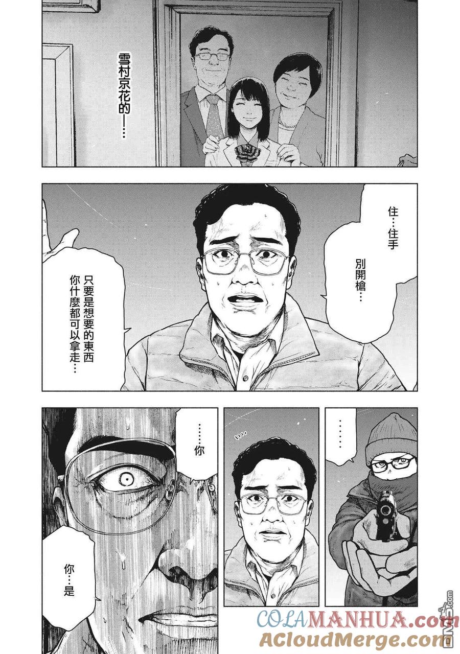 亲爱的我饱含杀意 第72话 第3页