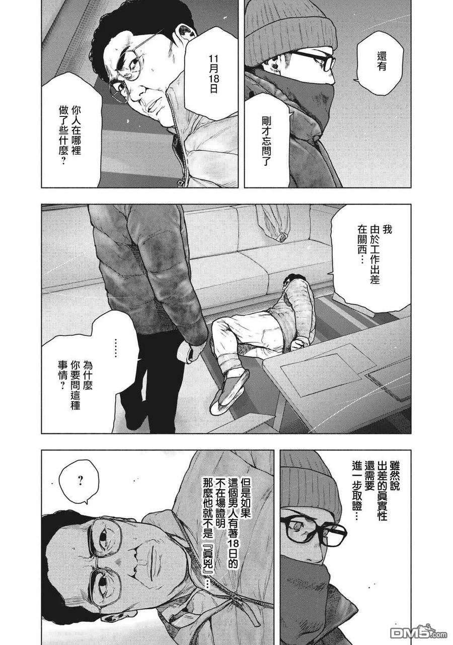 亲爱的我饱含杀意 第72话 第12页