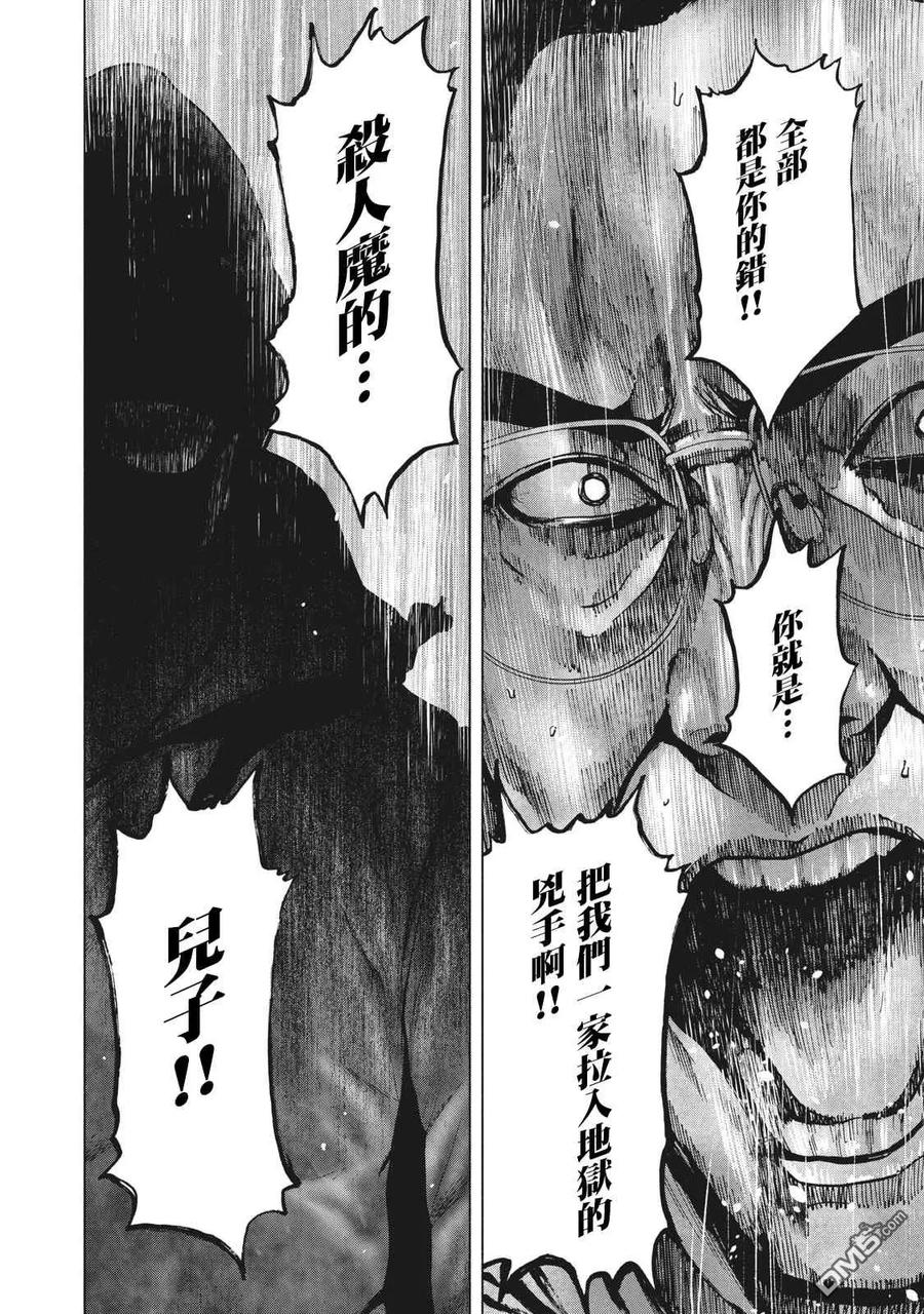 亲爱的我饱含杀意 第72话 第16页