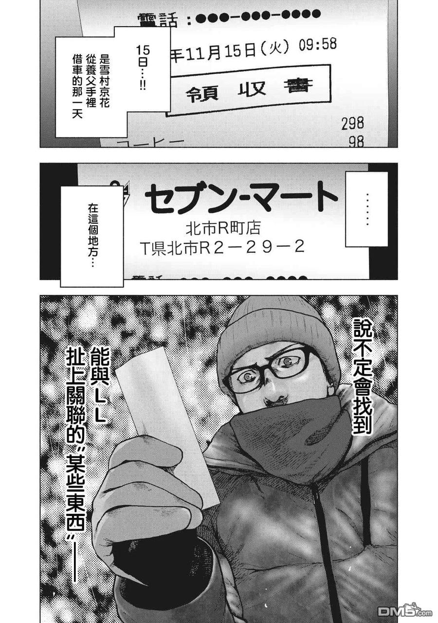 亲爱的我饱含杀意 第72话 第20页