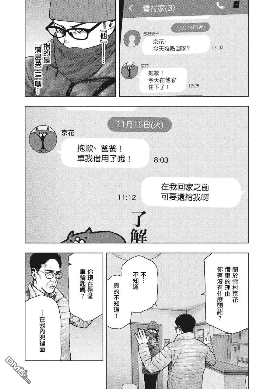 亲爱的我饱含杀意 第72话 第10页