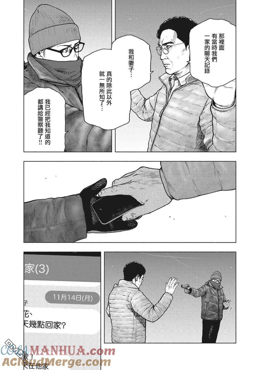 亲爱的我饱含杀意 第72话 第9页