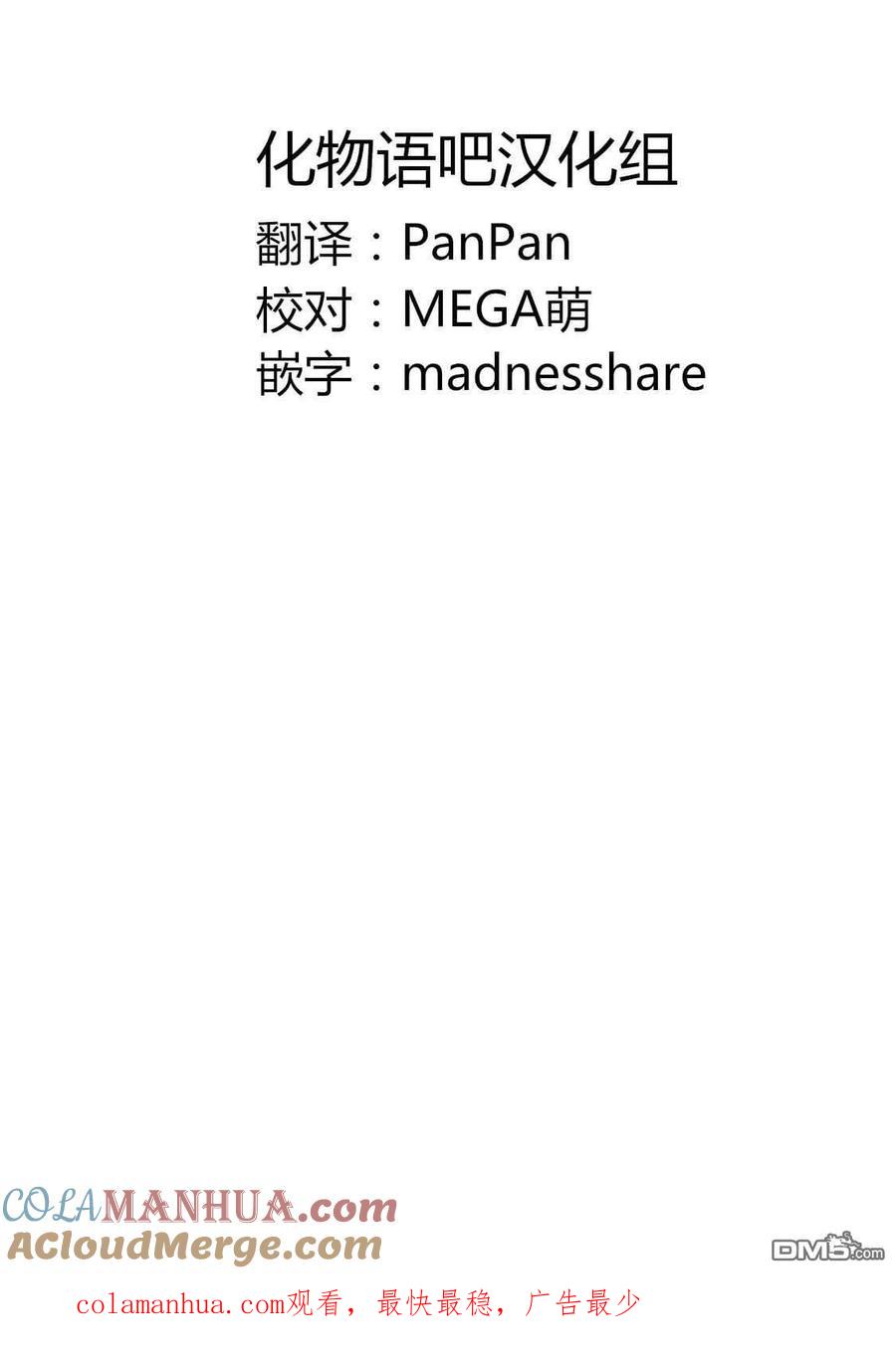 亲爱的我饱含杀意 第72话 第21页