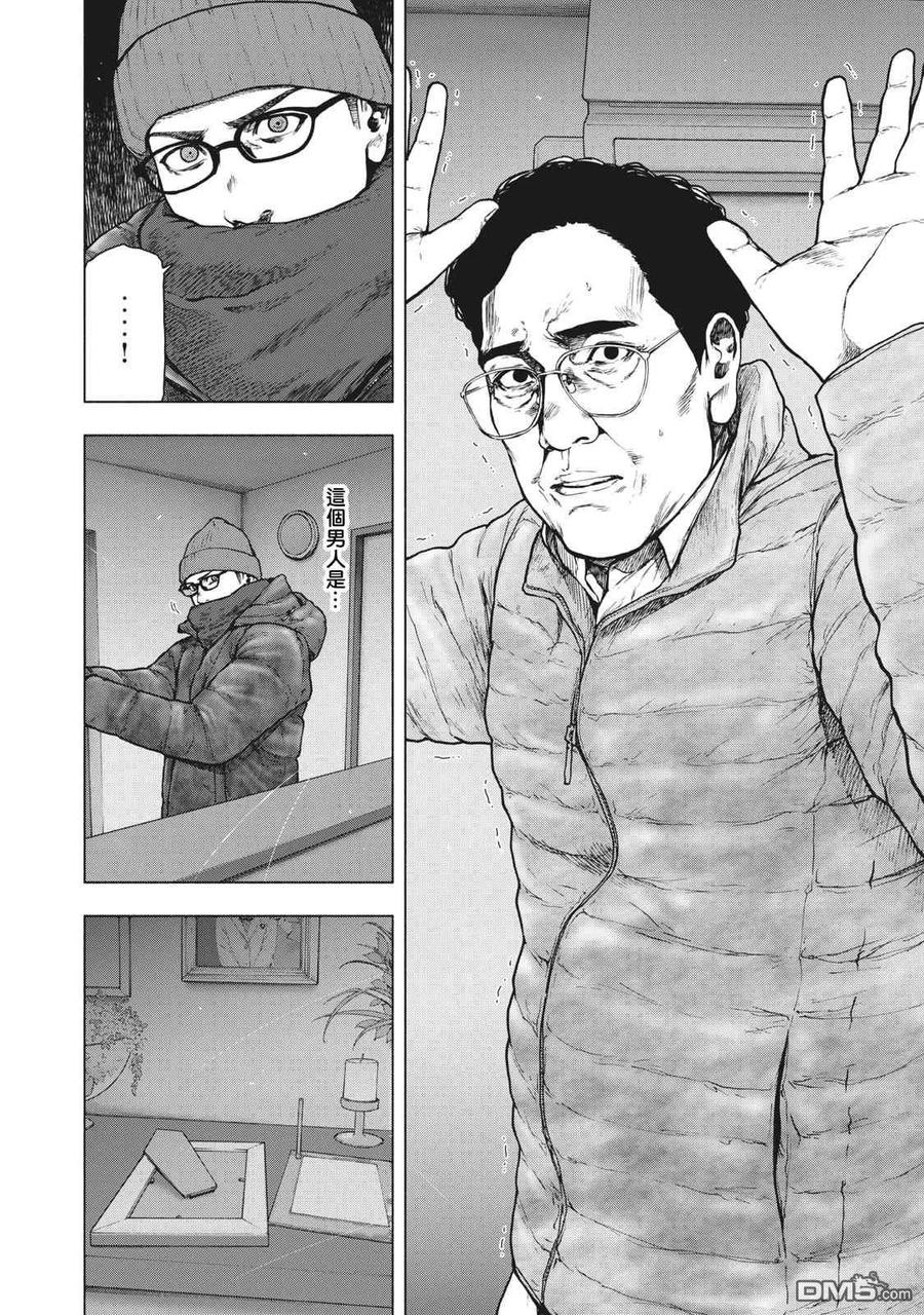 亲爱的我饱含杀意 第72话 第2页