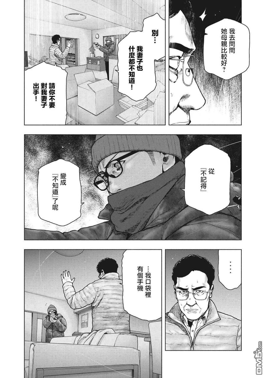 亲爱的我饱含杀意 第72话 第8页