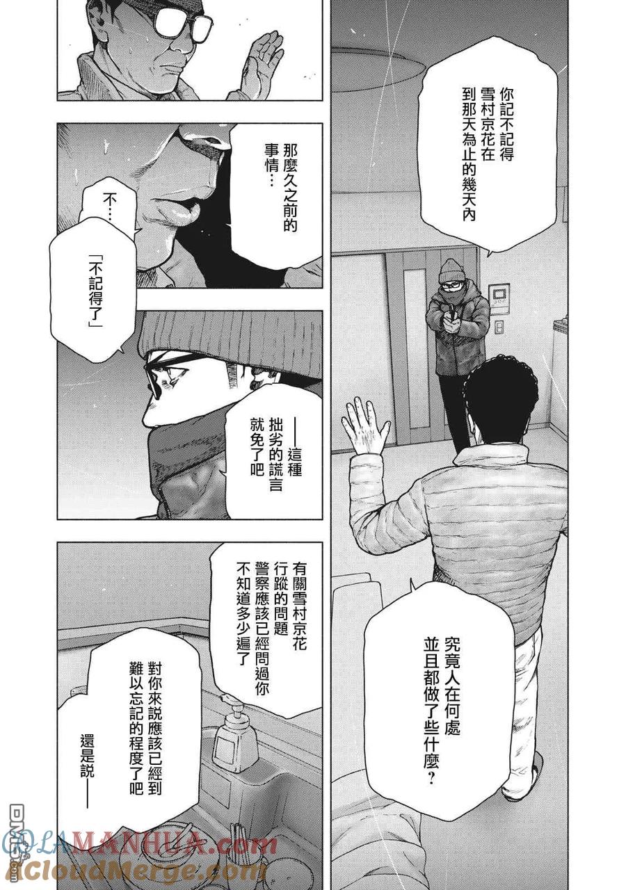 亲爱的我饱含杀意 第72话 第7页