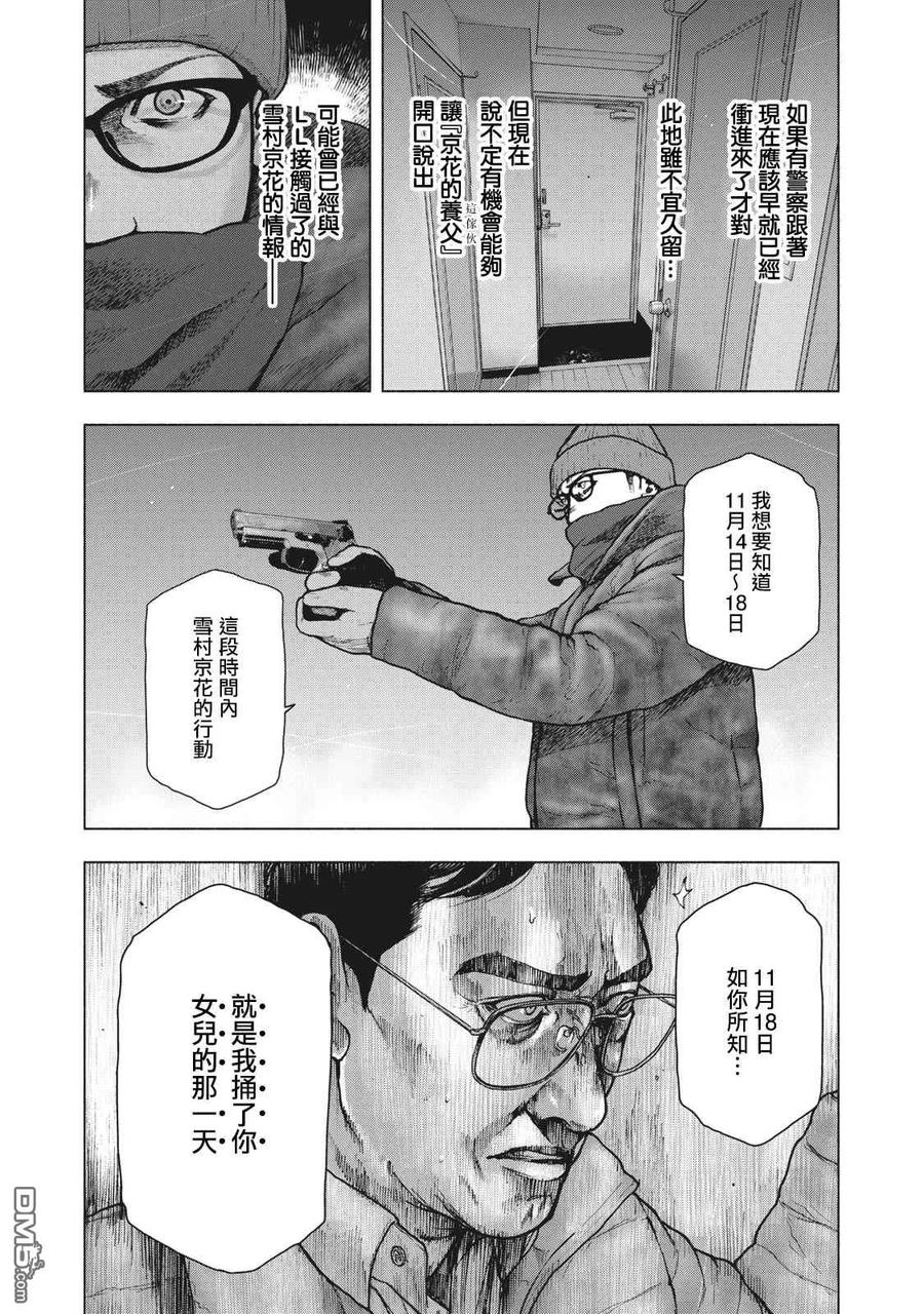 亲爱的我饱含杀意 第72话 第6页