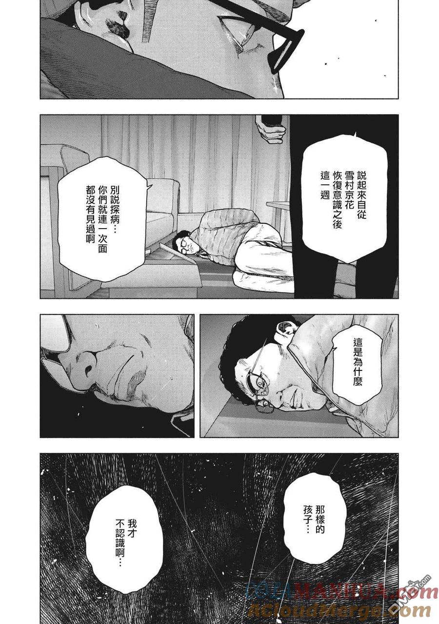 亲爱的我饱含杀意 第72话 第13页
