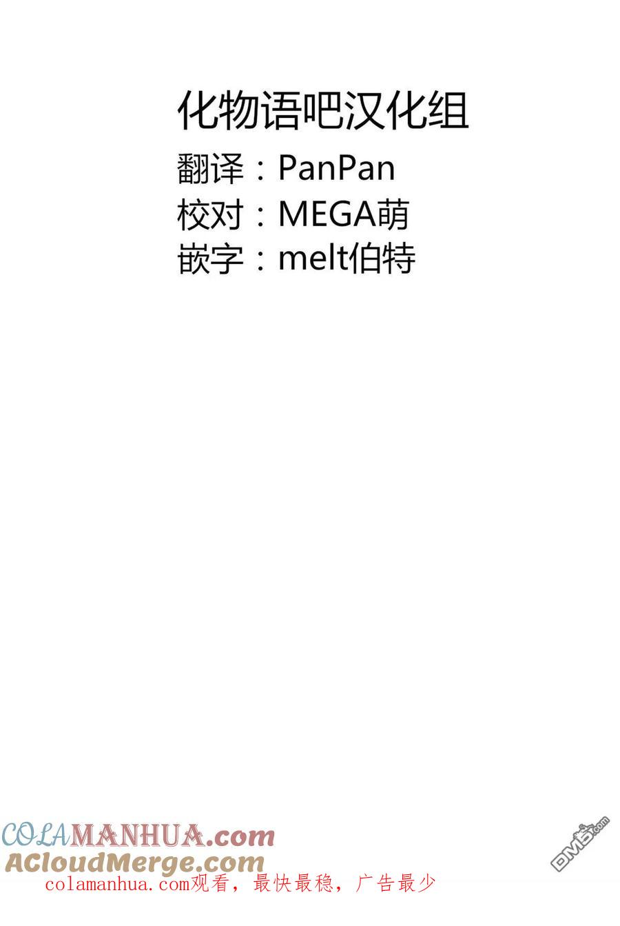 亲爱的我饱含杀意 第73话 第23页