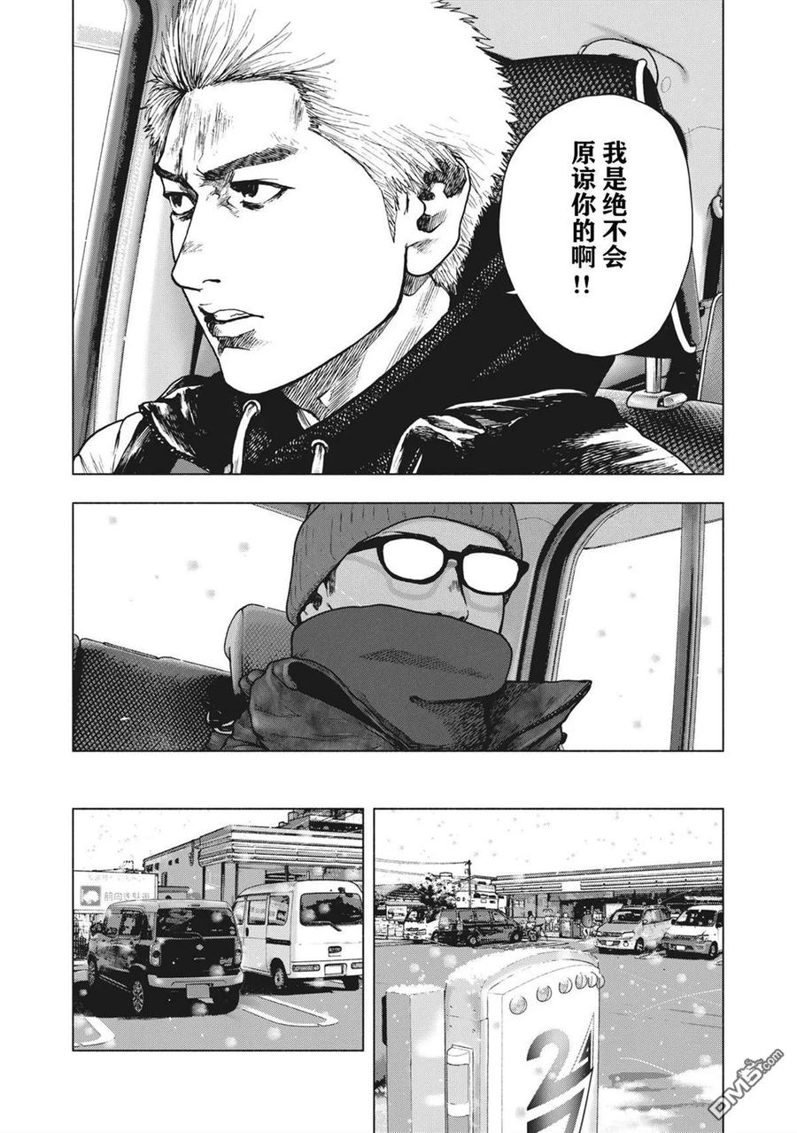 亲爱的我饱含杀意 第73话 第10页