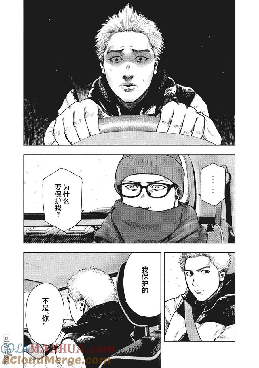 亲爱的我饱含杀意 第73话 第21页