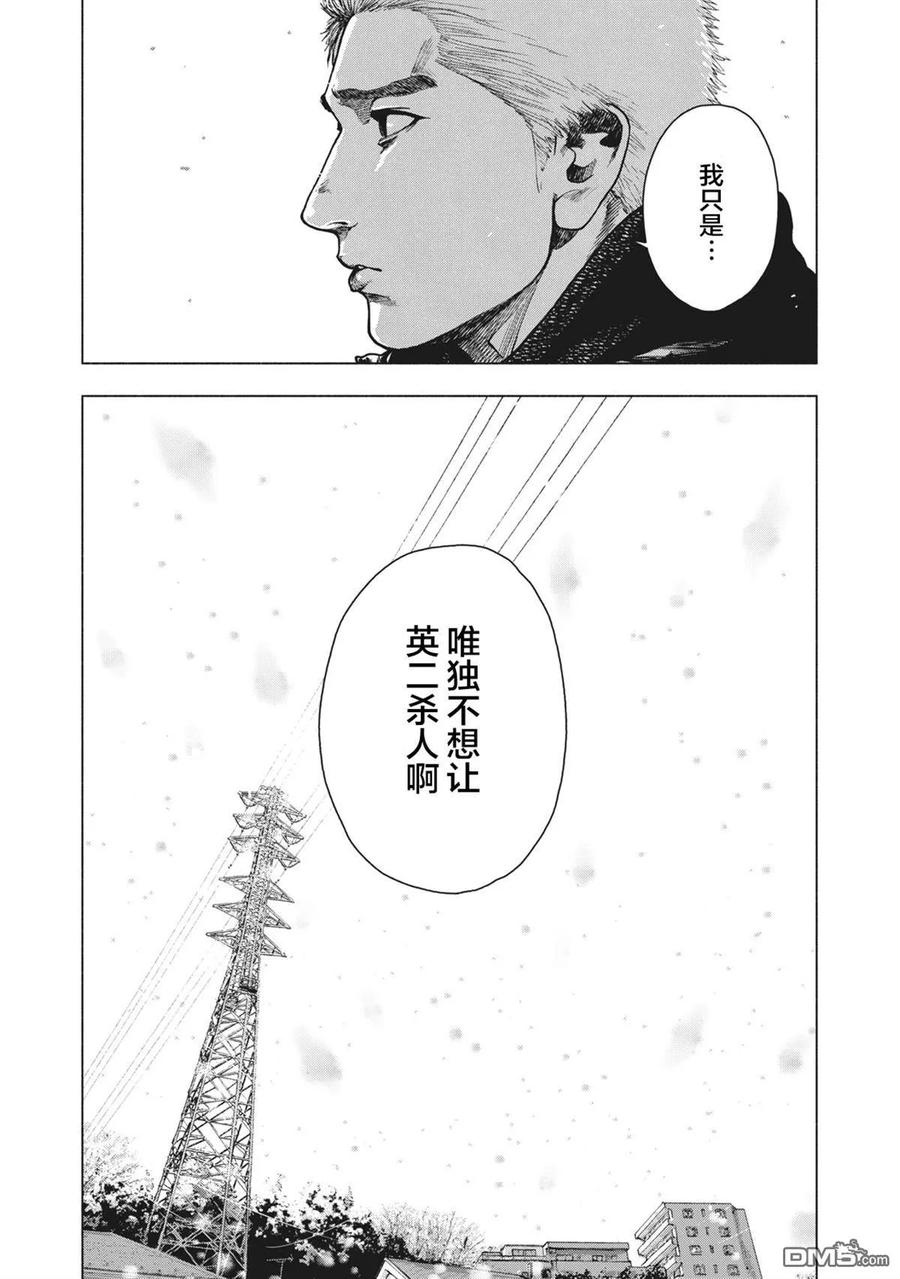 亲爱的我饱含杀意 第73话 第22页