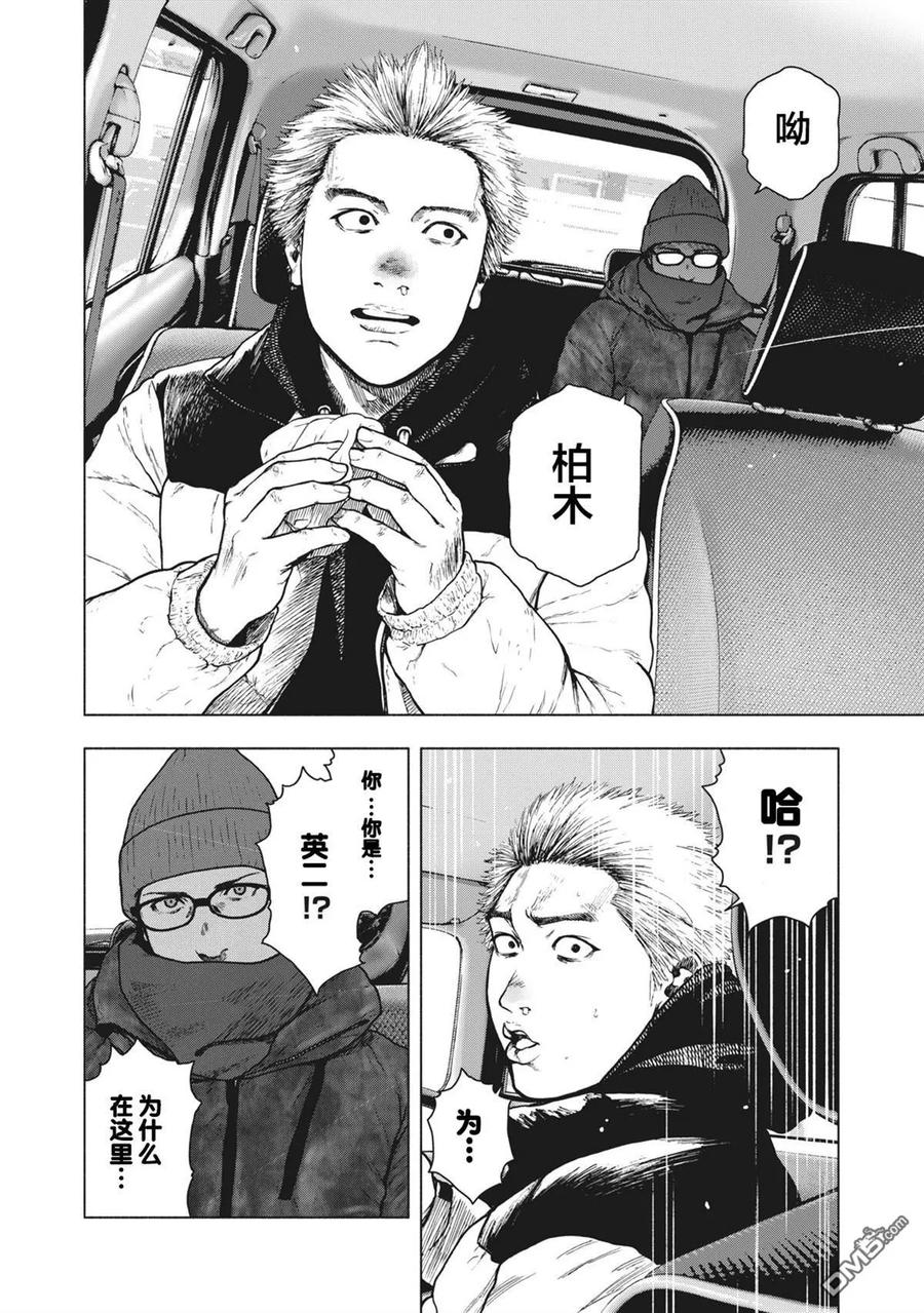 亲爱的我饱含杀意 第73话 第4页