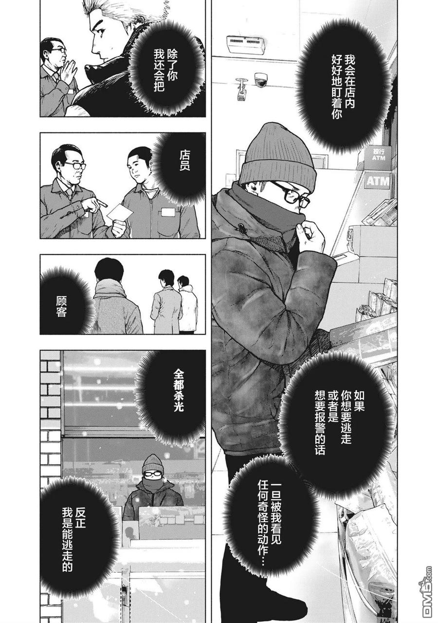 亲爱的我饱含杀意 第73话 第12页