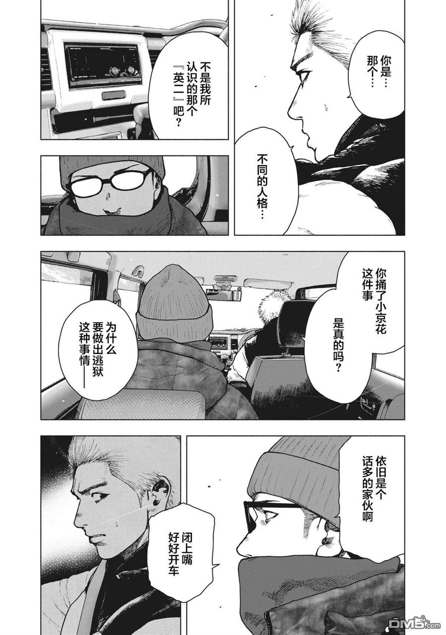 亲爱的我饱含杀意 第73话 第8页