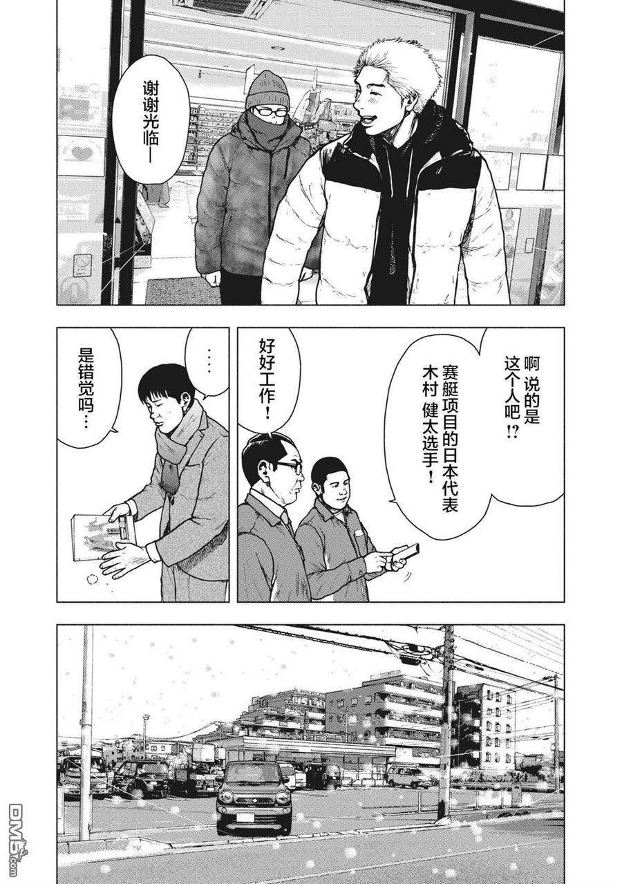 亲爱的我饱含杀意 第73话 第20页