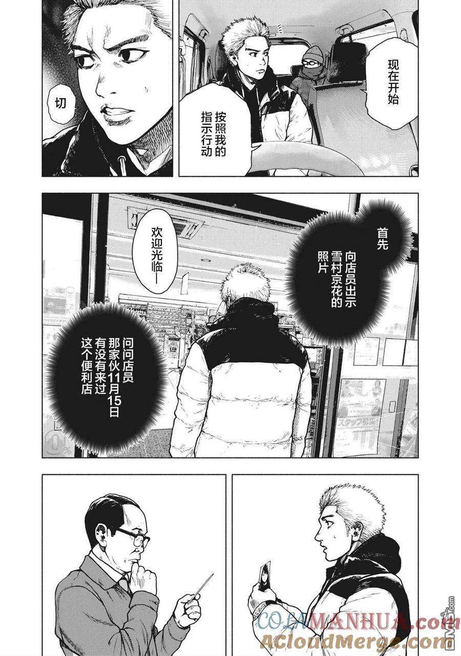 亲爱的我饱含杀意 第73话 第11页