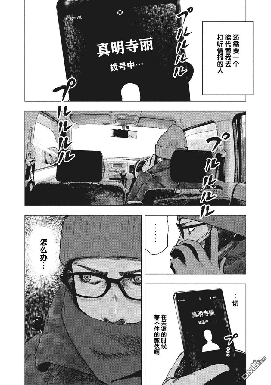 亲爱的我饱含杀意 第73话 第2页
