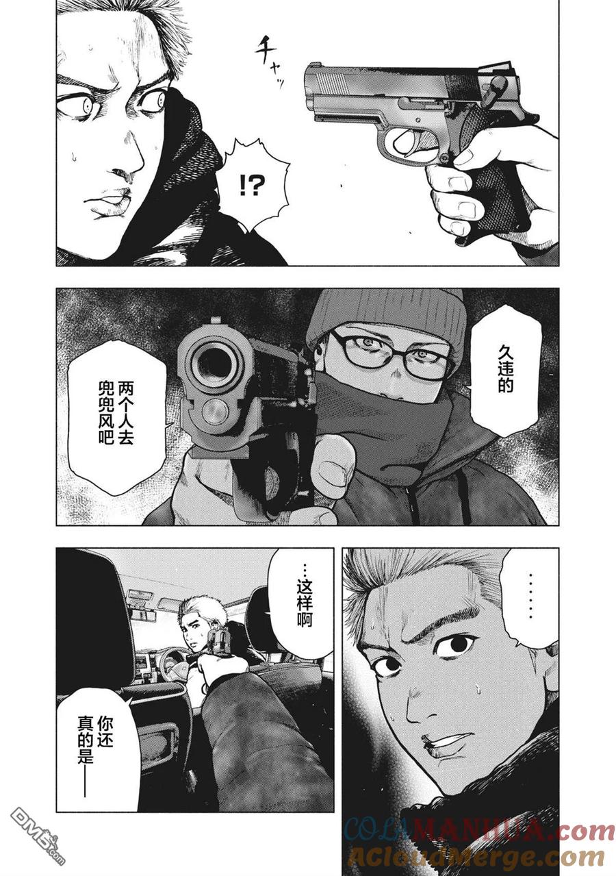 亲爱的我饱含杀意 第73话 第5页