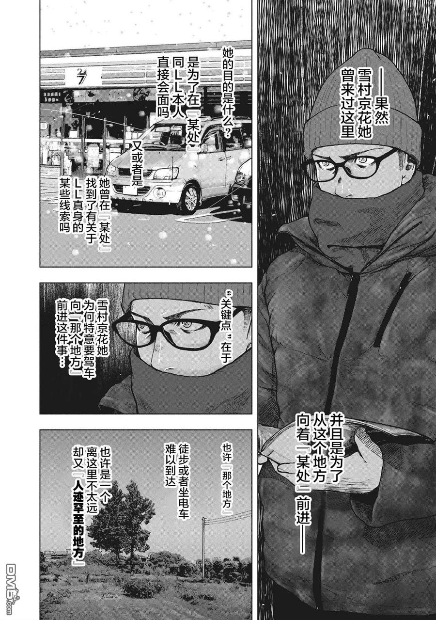 亲爱的我饱含杀意 第73话 第14页