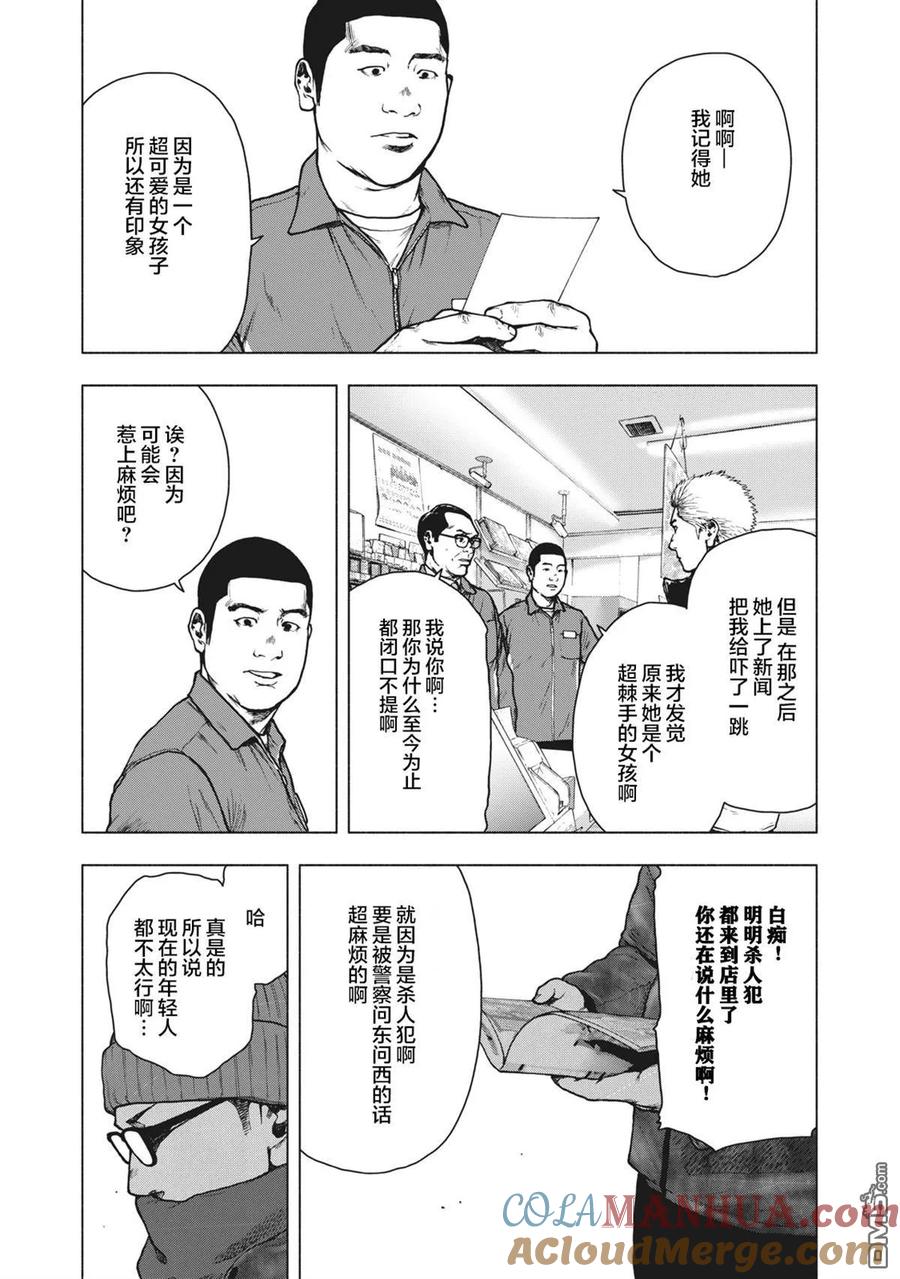 亲爱的我饱含杀意 第73话 第13页