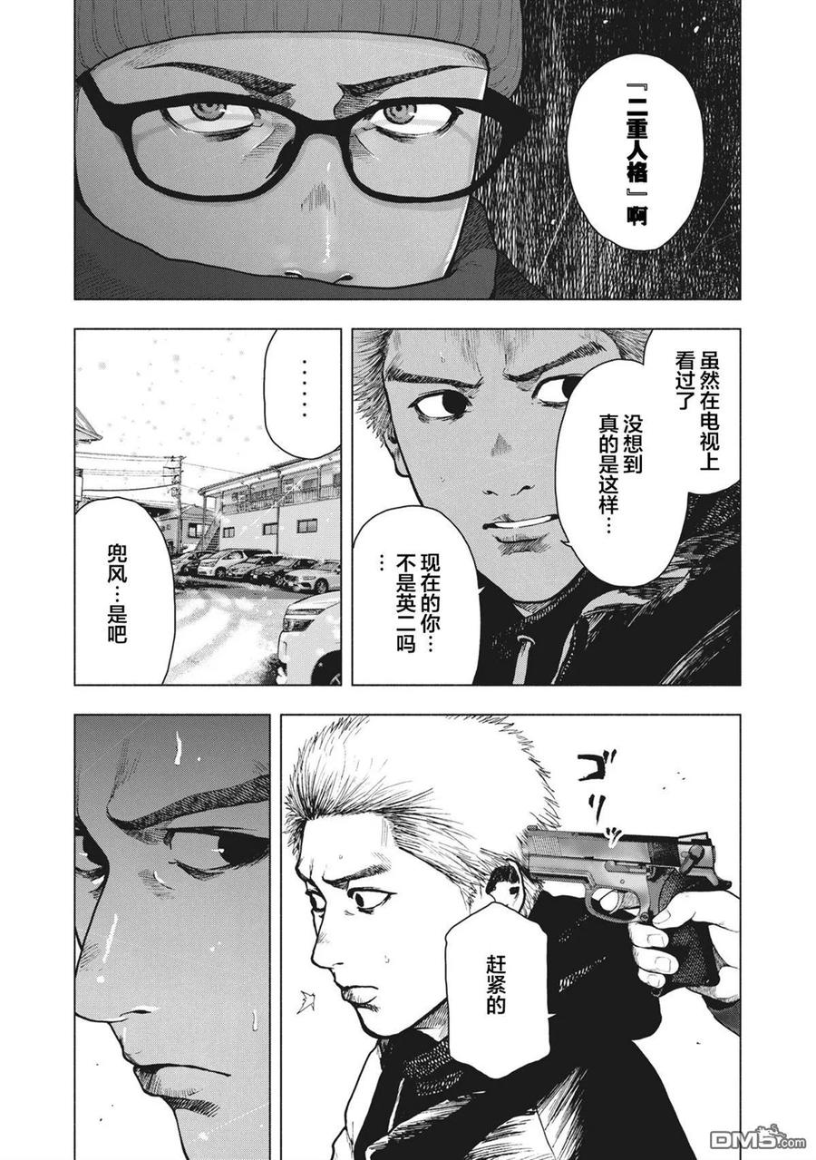 亲爱的我饱含杀意 第73话 第6页