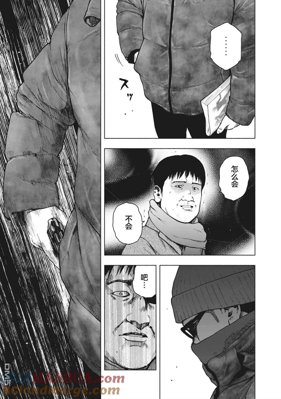 亲爱的我饱含杀意 第73话 第17页