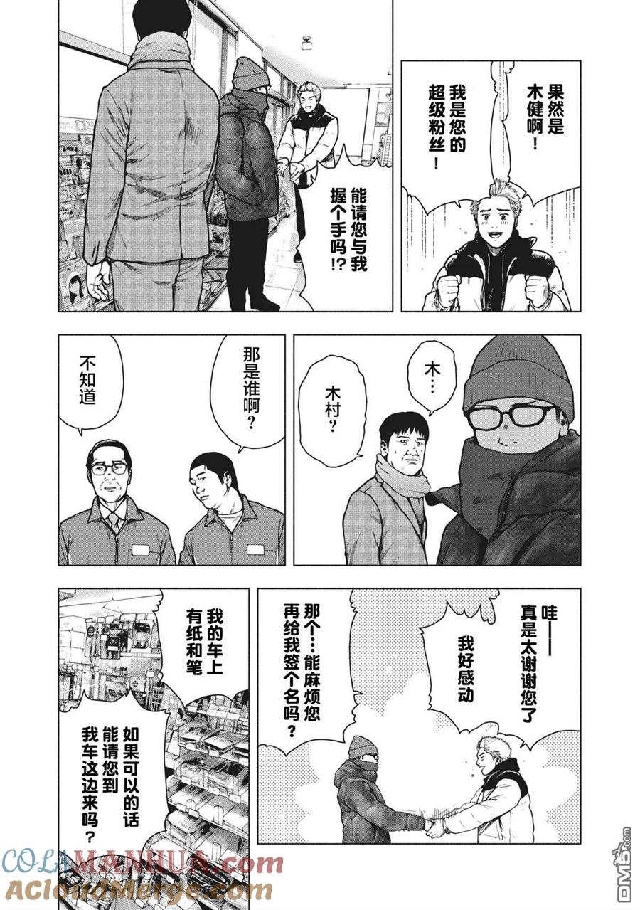 亲爱的我饱含杀意 第73话 第19页