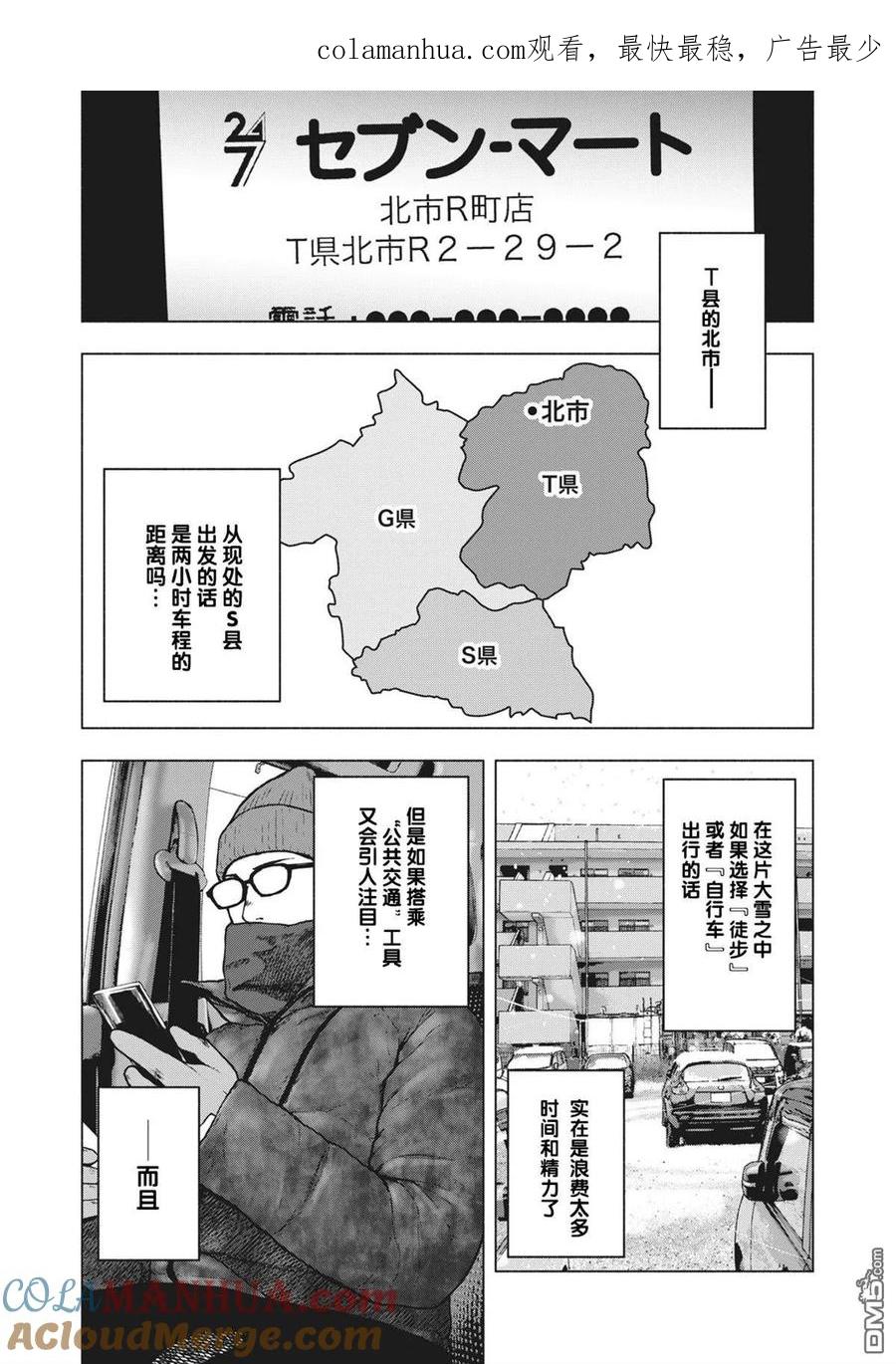亲爱的我饱含杀意 第73话 第1页