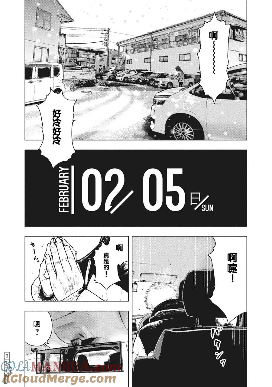 亲爱的我饱含杀意 第73话 第3页