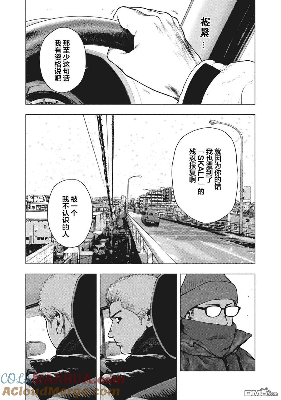 亲爱的我饱含杀意 第73话 第9页