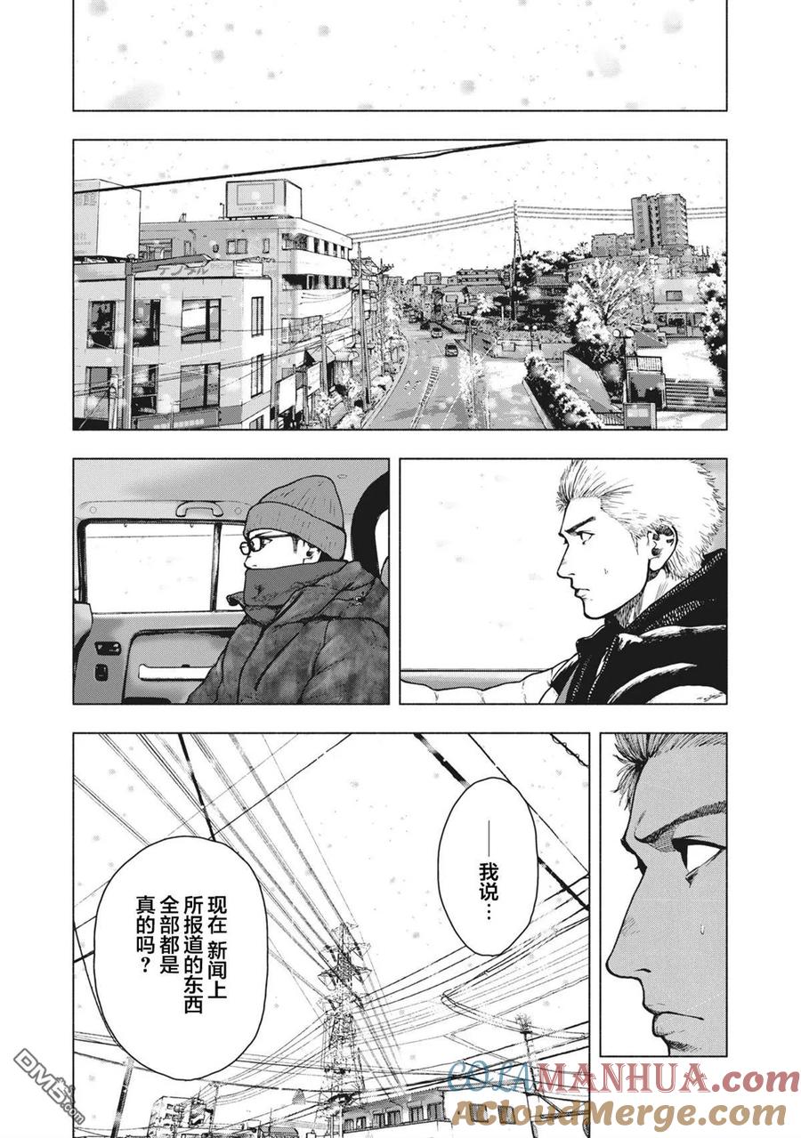 亲爱的我饱含杀意 第73话 第7页