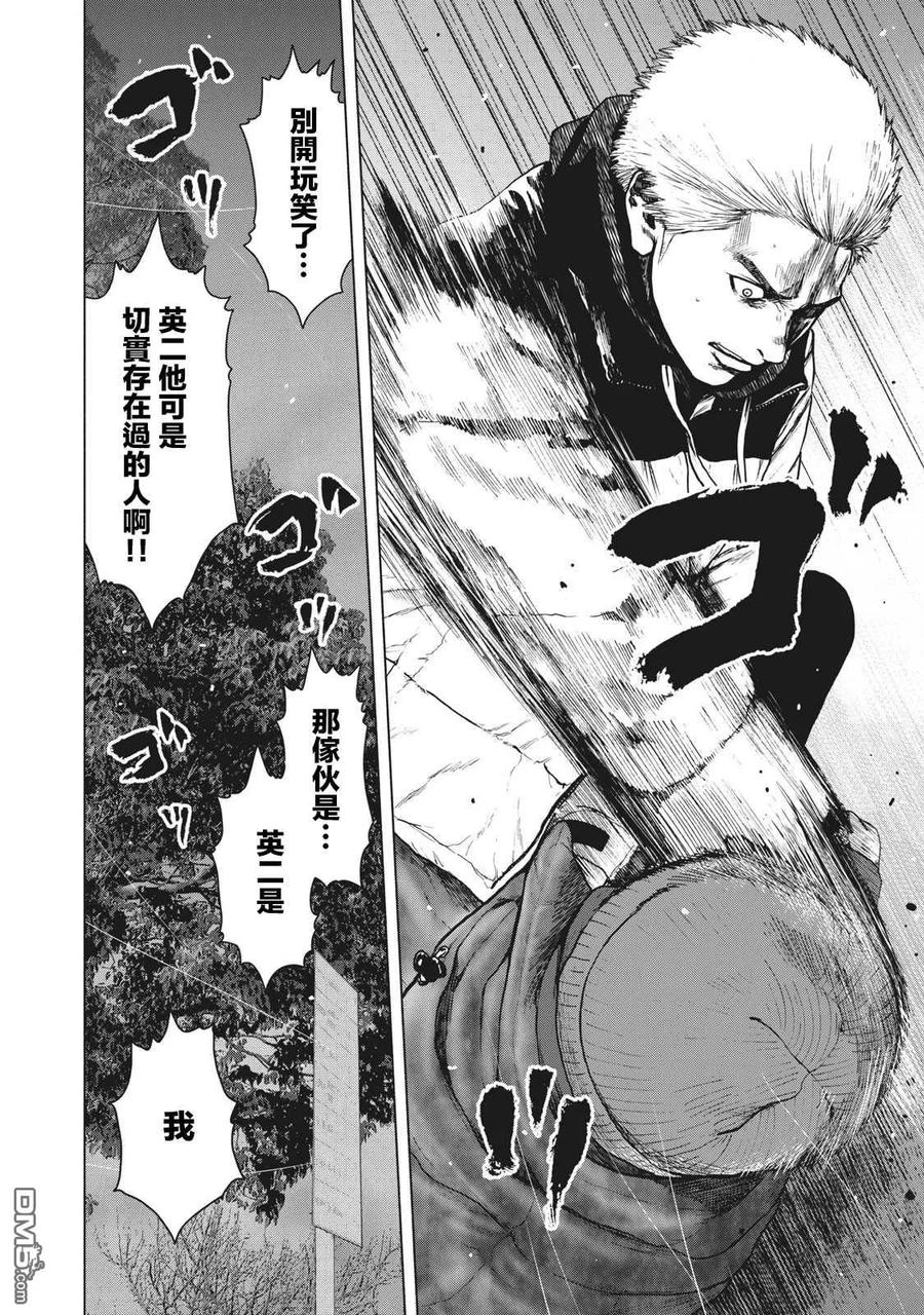亲爱的我饱含杀意 第74话 第16页