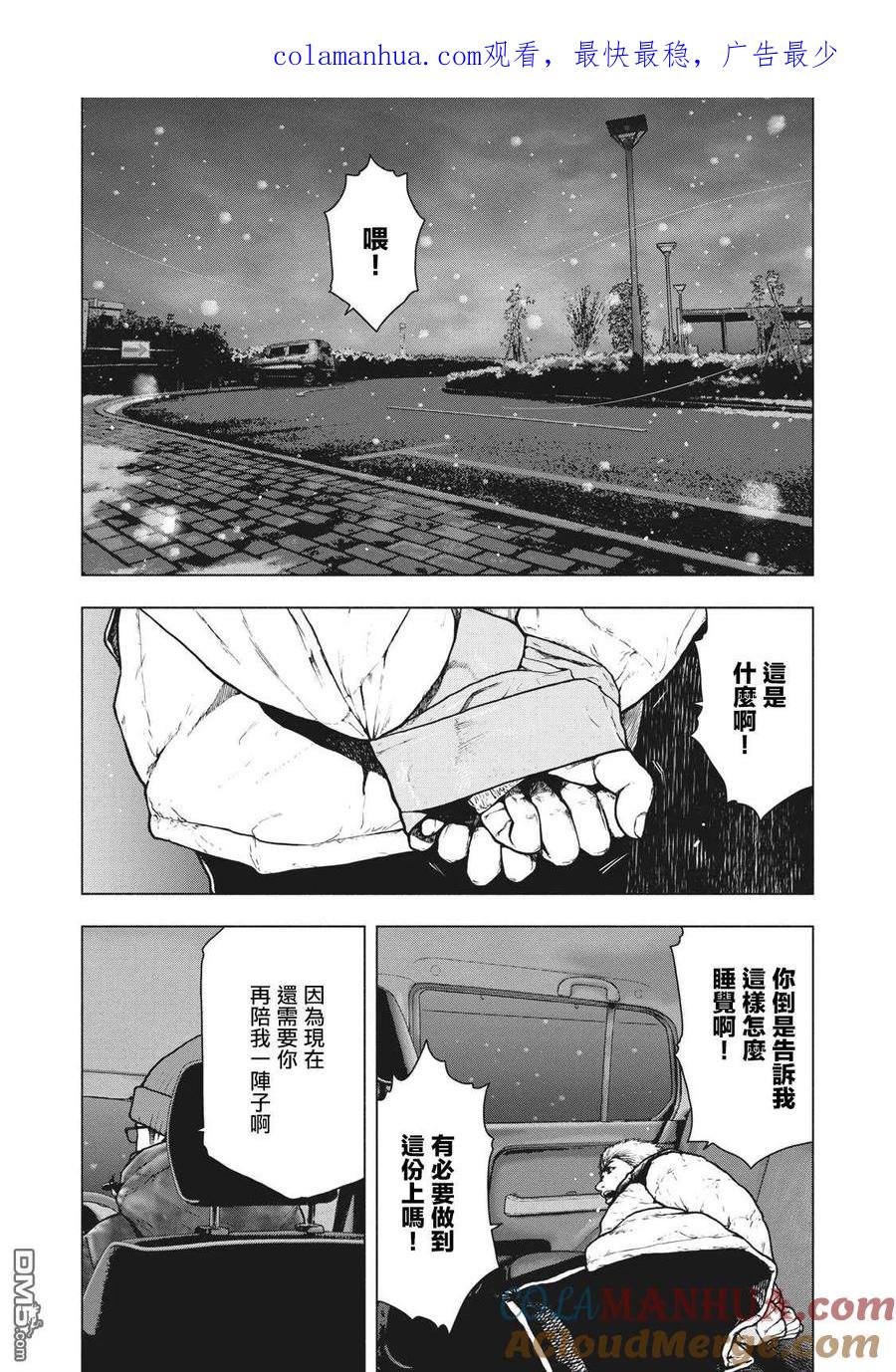 亲爱的我饱含杀意 第74话 第1页
