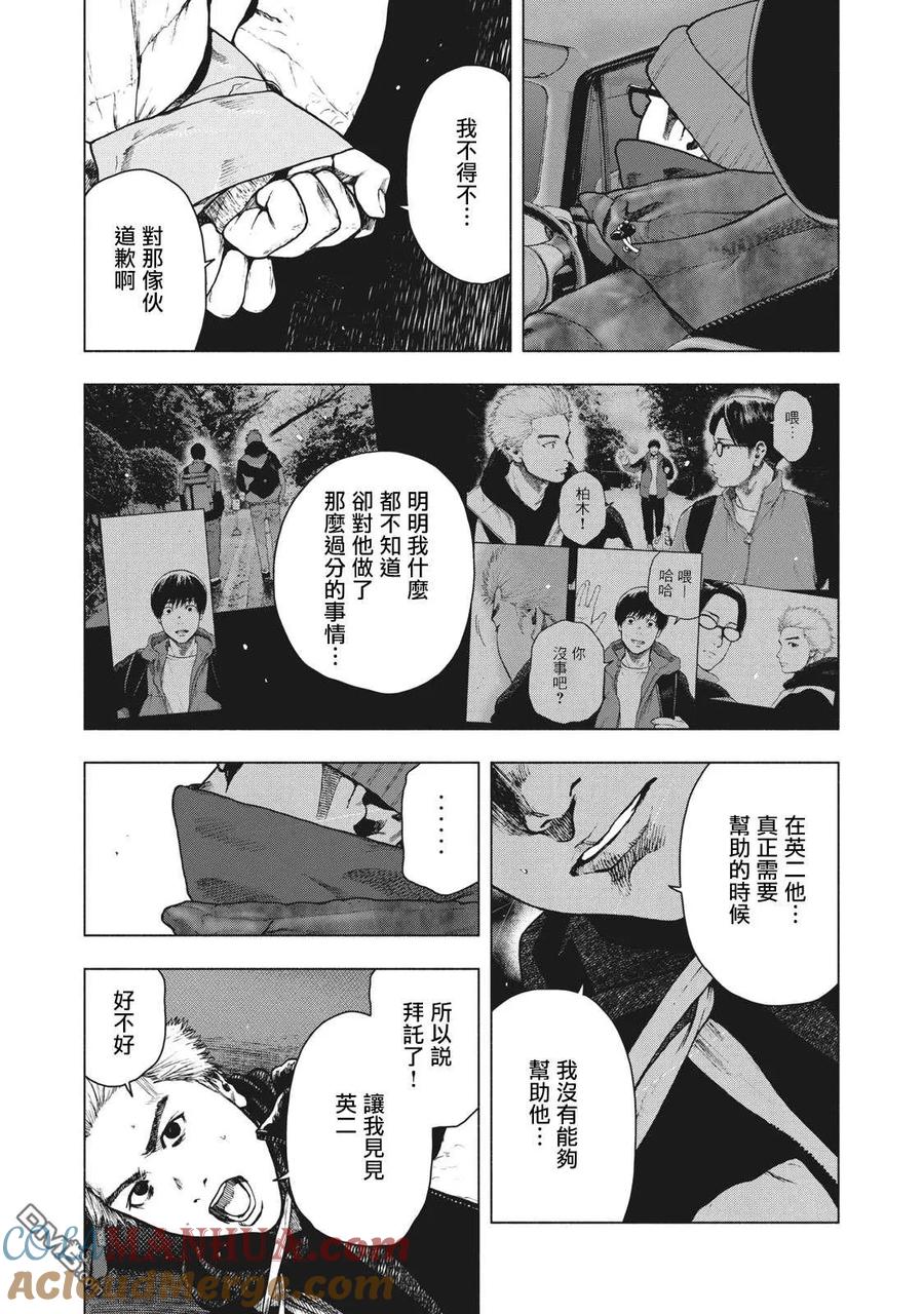 亲爱的我饱含杀意 第74话 第3页